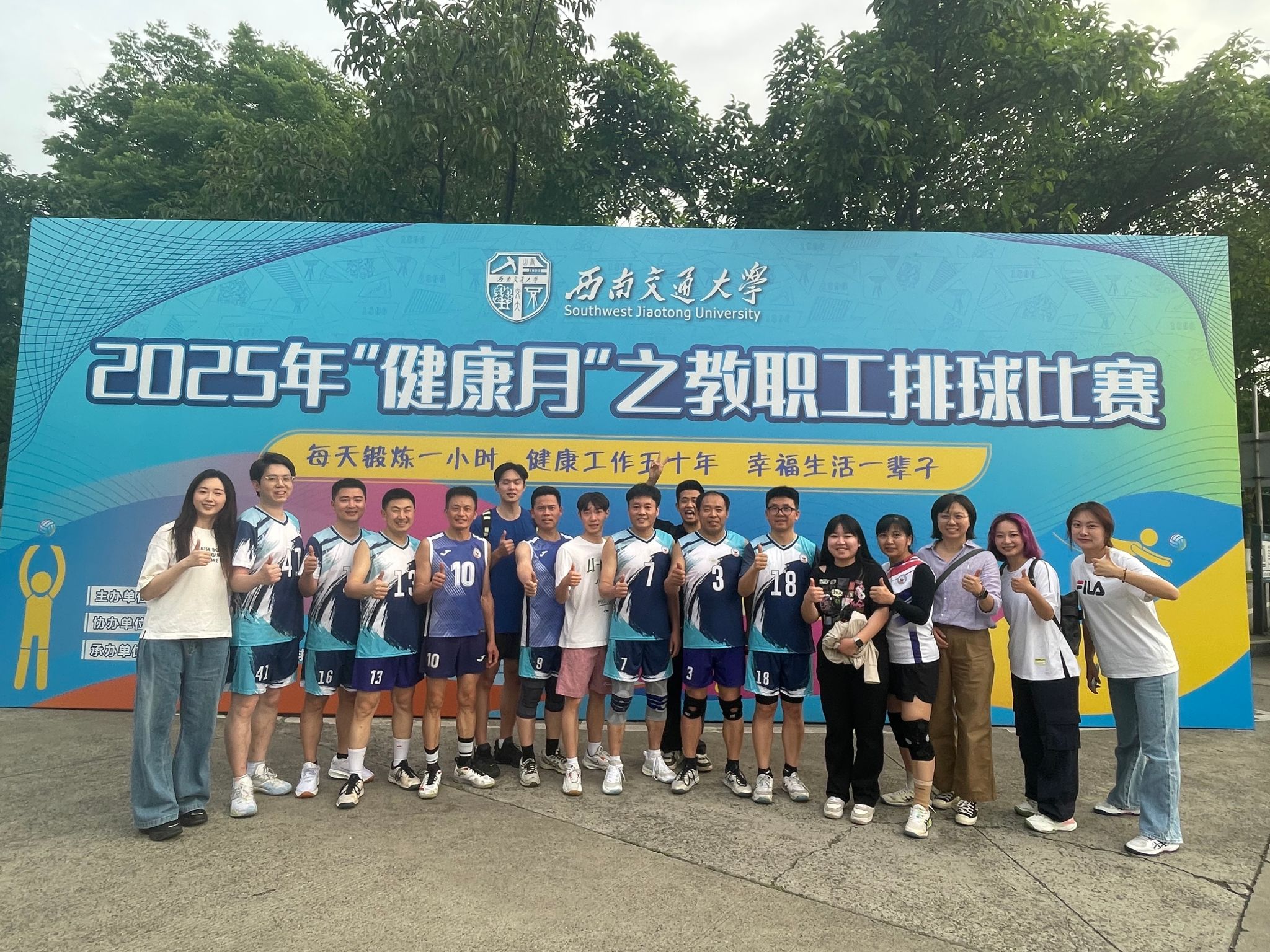 天游8线路检测中心入口2025年“健康月”之 教职工排球比赛